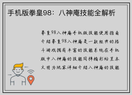 手机版拳皇98:八神庵技能全解析 手机版拳皇98:八神庵技能全解析