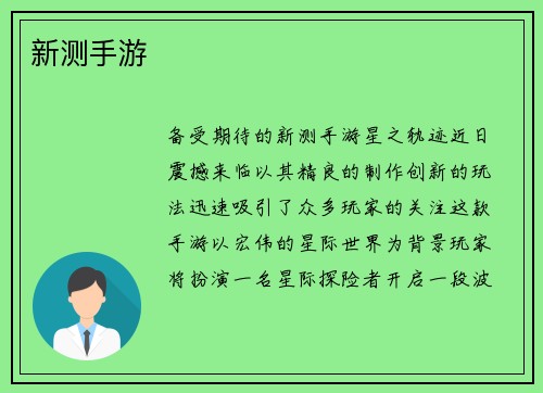 新测手游